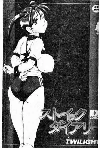 Stoic Diary | 禁欲日記