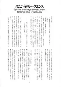 [有頂天 (有頂天)] スピットファイア冷たい夜のシークエンス 2