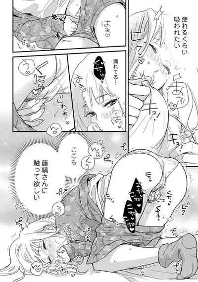 【ラブコフレ】教えてください、藤縞さん! 第2-19話