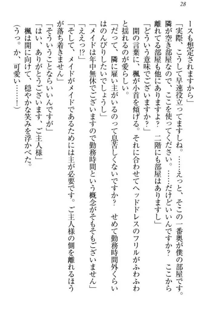 メイドやります！