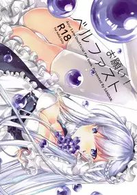 (C93) [SANDAN (Kurun)] Onegai! Belfast (Azur Lane) [Chinese] [如月響子汉化组]