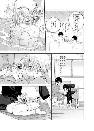 Itsuki-kun ga osewaninarimasu sairokushu