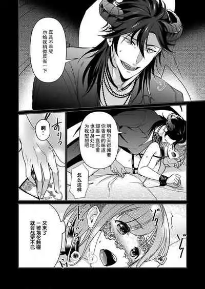 [Yuwa wa tataki yo] geki-ai inma ni 300-nen, daki tsukusa retemasu ~ netemosametemo, tsuka rete torokete koshi ku dake ~ | 被激爱淫魔缠身三百年 ~ 无论睡着还是醒着、都被撞到融化 ~ Ch.1-2 [Chinese] [莉赛特汉化组]