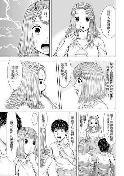 Seitraishi ni Jirasare Tsuzuketa Tsuma ~Otto ni wa Ienai Nureiki Massage | 被按摩師不斷玩弄的妻子~不能跟丈夫說的潮水狂噴按摩