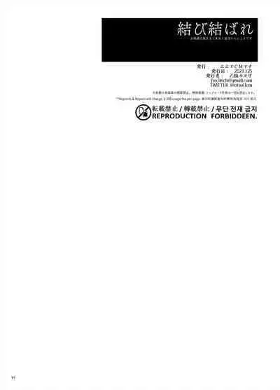 [ koko deCM desu/ kinoto ii mikage] musu bi musu ba re - o kitune sama ha kousei made suenaga ku mimamo ri tai you desu-｜契约已成-狐仙大人好像要守护我一辈子[中文] [橄榄汉化组]