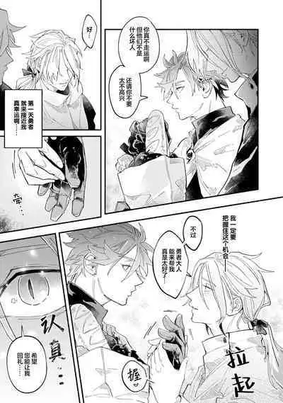 魔族威廉從零開始的戀愛戰術