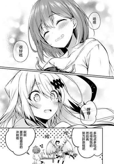 Gahi-chan Ch.16【忆之风汉化组】