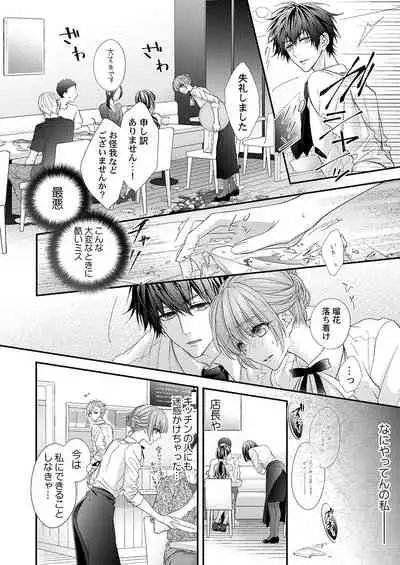バレずにイケたらご褒美やるよ~授業中、机の下で彼の指が…~ 第1-9話