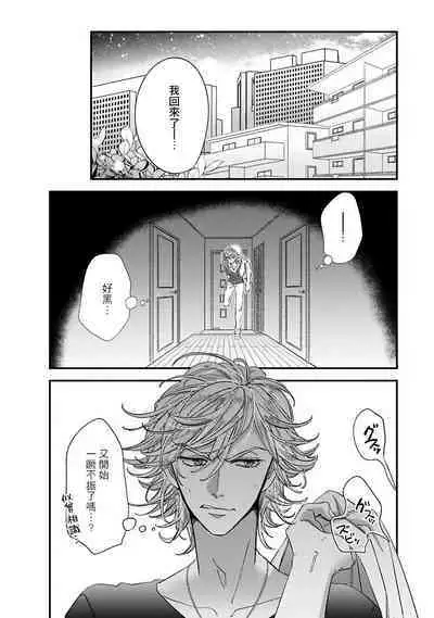 [Tsurusawa Tsutako] Niizuma-kun to Arao-kun Okawari | 新妻君与新夫君 再来一份 Ch. 01 - 06(上+下) + 番外 [Chinese] [冒险者公会] [完结]