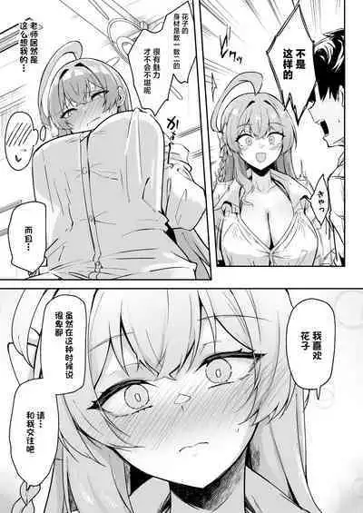 Urawa no Hanazono | 浦和花园