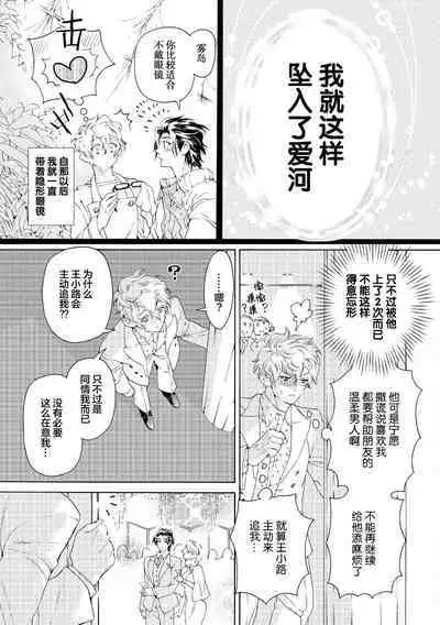 Koigokoro ni Torokeru Itteki | 融入恋心的花蜜