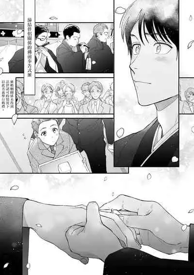 [Nanasaki Ryosuke, Tsukizuki Yoshi] Boku ga Otto ni Deau made | 直到我遇到我的丈夫 Ch. 1-11 [Chinese] [拾荒者汉化组] [Digital]