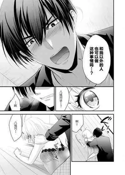 [Nashi ichi] Kouha na Kare wa Masaka no Seijuu!? ~Mainichi Nando mo Keiyaku sex~ | 意想不到霸道男同学兽性大发!? ～每天都要大做特做的契约sex～ 1-4 [Chinese] [莉赛特汉化组]