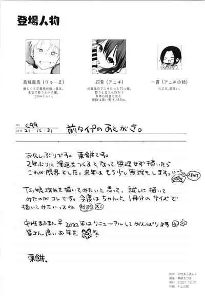 (C99) [Chuusei Mafuman (Kurimoti Tiduru)] Aniki and I and an illustration summary book + Omake