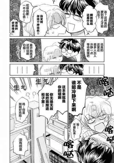 Omae Nanka Daikirai da Baaka! | 最讨厌你了笨蛋！