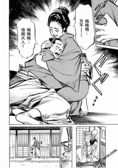 [Hazuki Kaoru] Tenpou Momoiro Suikoden 4 [Chinese] [青文出版]