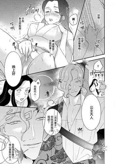 [Foxies] Oeyama suimutan utsukushiki oni no toraware hime | 大江山醉夢逸話 美麗的鬼與被囚禁的公主 Ch. 1-7 [Chinese] [莉赛特汉化组]