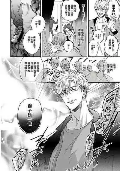 Pheromo Holic | 费洛蒙中毒 Ch. 1-3