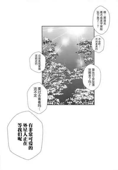 Uchuujin no Himitsu | 外星人的秘密