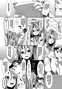 (C88) [TIES (Takei Ooki)] Choro Zuihou-chan Kaini (Kantai Collection -KanColle-) [Chinese] [山樱汉化]