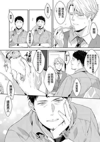 Motto, Iyarashii Mannequin | 更加、淫乱的服装模特 Ch. 1-6