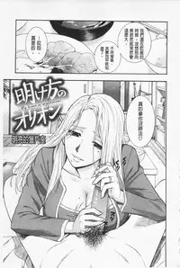 [Azuma Tesshin] Boku no Kawaii Onee-san | 我的可愛的大姊姊 [Chinese]