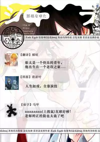 Like a Sugar | 爱似甜点 Ch. 1-5