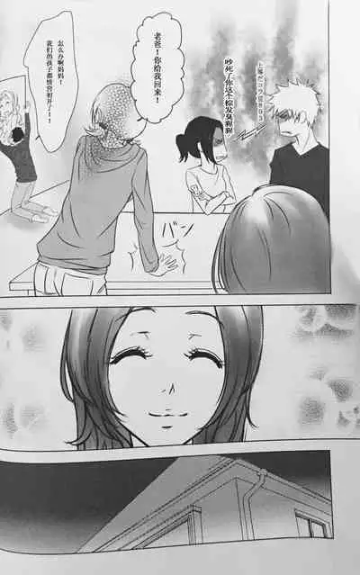 [A LA FRAISE (NEKO)] Two Hearts You're not alone #2 - Orihime Hen- (Bleach) [Chinese]