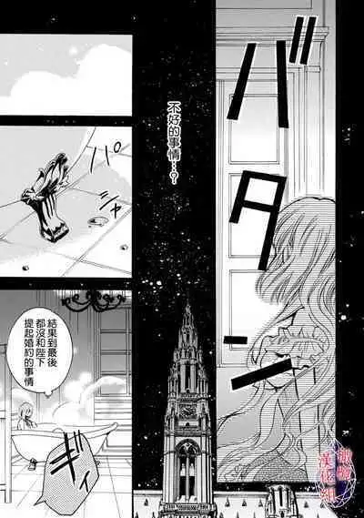 [Tenten] Aisare Hime to Takurami no Ou Otouto Kishi ~Dekiai Mitsugetsu~ Ch. 01-04｜心爱的公主，拥有的王子骑士~宠爱蜜月~ 01-04话 [Chinese] [橄榄汉化组]