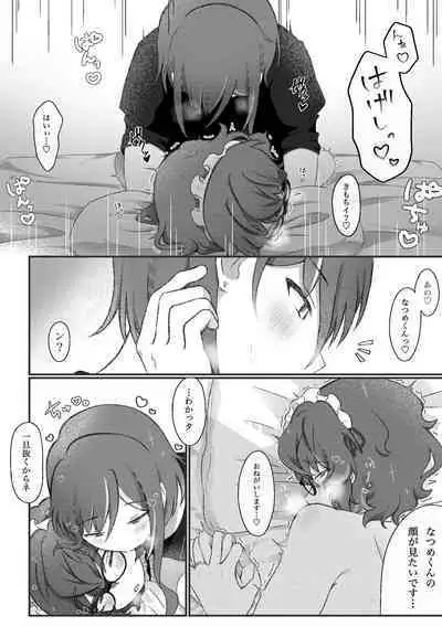 [Roll] Dom no Natsume-kun to Sub no Tsumugi-san ga Ichaicha suru dake no Hanashi (Dom/Sub Universe)