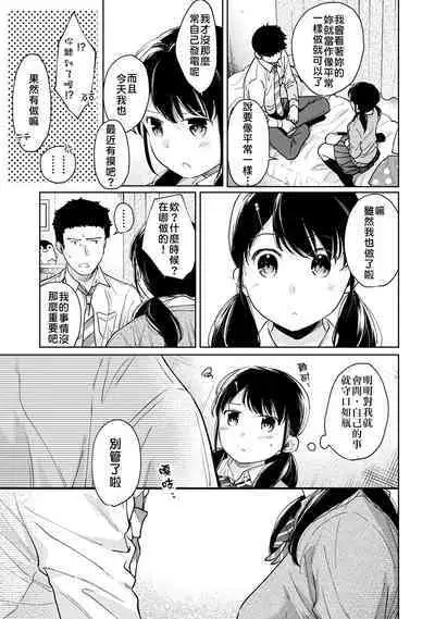 1LDK+JK Ikinari Doukyo? Micchaku!? Hatsu Ecchi!!? | 1LDK+JK 突然間展開同居？ 極度貼近！？初體驗！？ Ch. 18-39