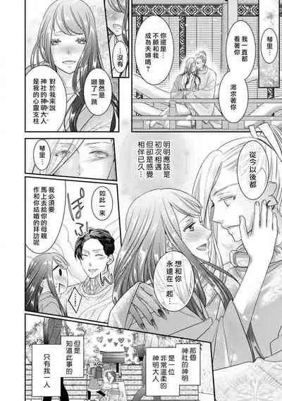 Jingai feromon no kanbina dokuga. Mimokokoromo shinshoku sa rete | 人外費洛蒙的甜美毒牙 1-5 [Chinese] [莉赛特汉化组]