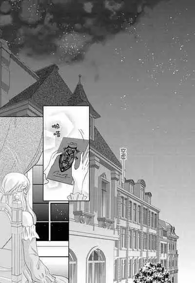 [Matsumoto minako] maō to toraware no hime | 魔王与被囚禁的公主 1 [Chinese] [莉赛特汉化组]