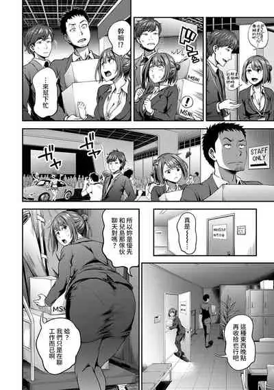 [Kameyama Shiruko] Shokuba de Sounyuu Happening!? - Dekoboko Combi no Hamarikata - Ch.9-16 [Chinese] [裸單騎漢化]