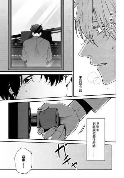 Shitto wa Ai wo Kumoraseru | 嫉妒让爱蒙上阴翳 Ch. 1-6