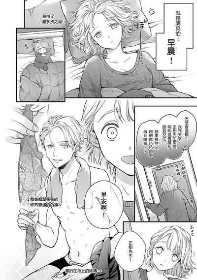 [Shichigatsu Motomi] Sonna Kao shite, Sasotteru? ~Dekiai Shachou to Migawari Omiaikekkon!?~ 1-11| 這種表情，在誘惑我嗎？~溺愛社長和替身相親結婚！？ [Chinese] [拾荒者汉化组]