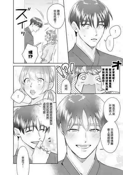 Asaba sensei no ichizuna junai | 浅叶老师专一的纯爱 1-5