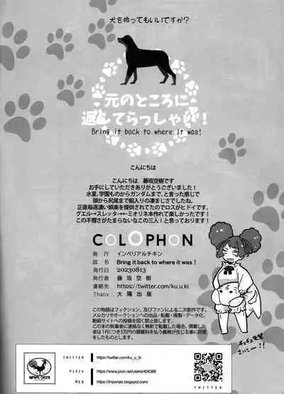 (C102) [Imperial Chicken (Fujisaka Kuuki)] Inu o Hirotte mo Ii desu ka - Can I have a pet dog? | Can We Keep A Dog? (Mobile Suit Gundam: The Witch from Mercury) [English] {Doujins.com}