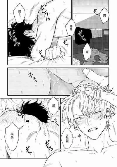 [Nagisa Eiji] Shitto wa Ai wo Kumoraseru | 嫉妒让爱蒙上阴翳 Ch. 1-7 [Chinese] [冒险者公会] [Digital]