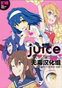 (C89) [Asterism (Asterisk)] juice (The IDOLM@STER MILLION LIVE!) [Chinese] [无毒汉化组]