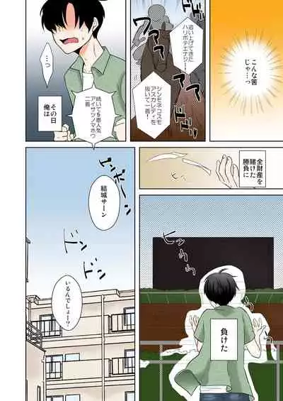 [Tachikawa Ritsuka] AV Nai GAME Zettai ni ￮￮ Shite wa Ikemasen!(1) [Full Color] [Digital]