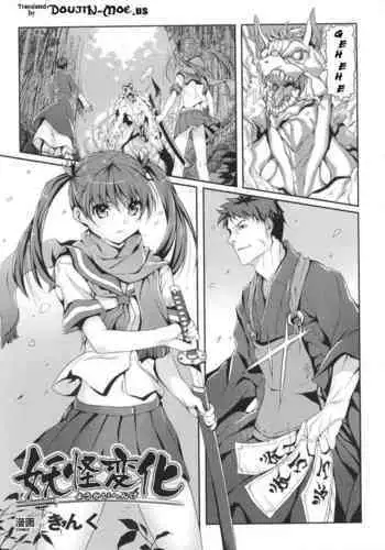 [Kinku] Youkai Henge | A Monstrous Apparition (Toushin Engi Vol. 5) [English] =LWB=