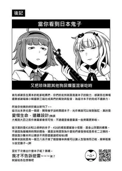 (FF34) [鹽水企鵝] 百度慰士 (Girl's Frontline) 恐怖蟑螂公個人分享