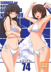 (C75) [Shiawase Kyouwakoku (Shiawase no Katachi)] Shiawase no Katachi no Guru Guru Netachou 74