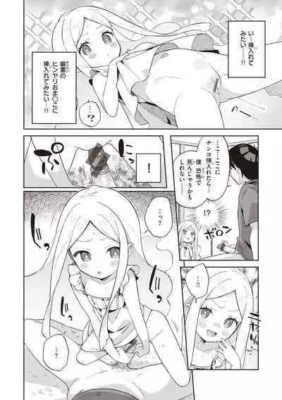 Kawaisou na Kimi wa Kawaii - My poor little girl.