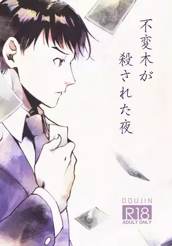 Fuhenboku ga Korosareta Yoru