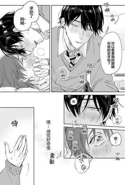 Hatsukoi ni wa Kanawanai! | 敌不过的初恋！