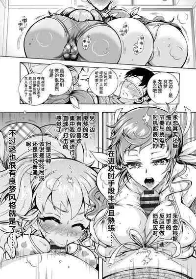 H ni Arasoe ♥ Osananajimisou