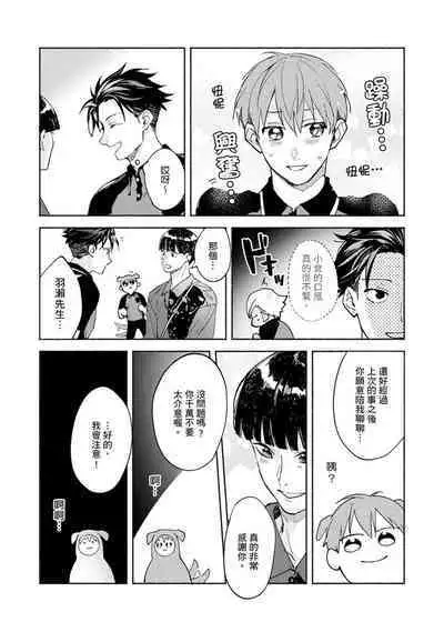 [Sabamiso] Sex Sales Driver Ch.1 - 10 | 送貨員的做愛服務請簽收吧！第1-10话 (G-Lish Comics) [Chinese] [Digital]