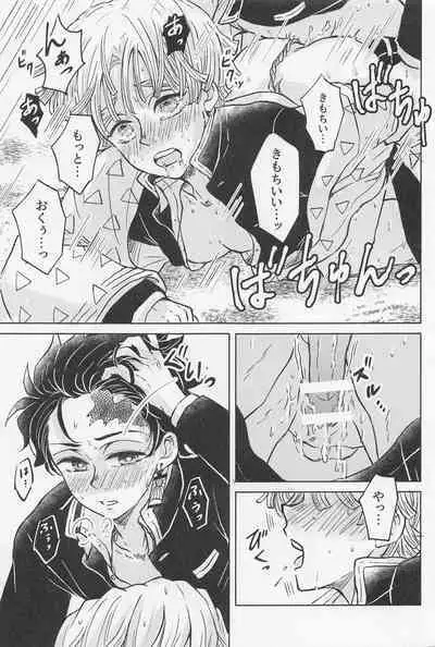 (Amatsuhi no koi Kamitoki no Ai) [Ninomai (Izumi)] Nakatta Koto ni Sasenai - Even if you don't rely on four-leaf clovers, you will surely be happy. (Kimetsu no Yaiba)